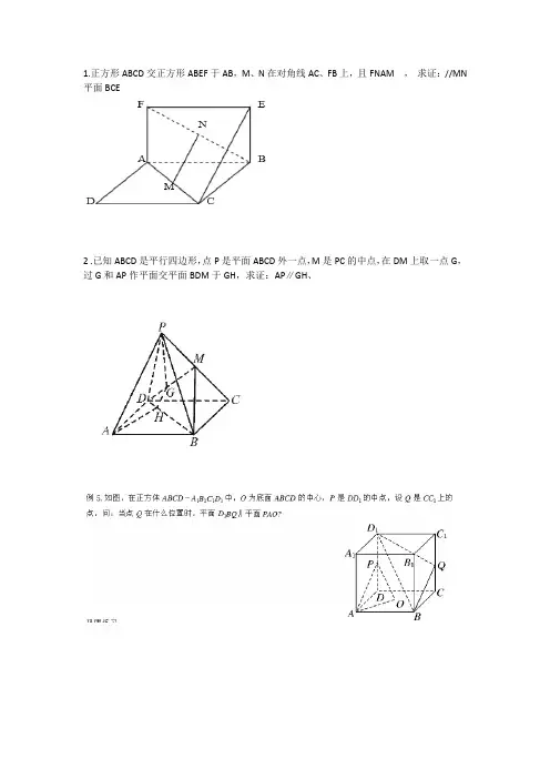 必修2 立体几何证明