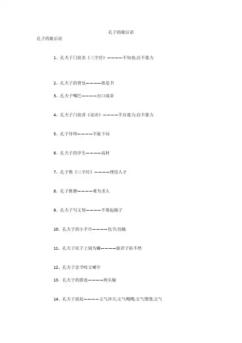 孔子的歇后语