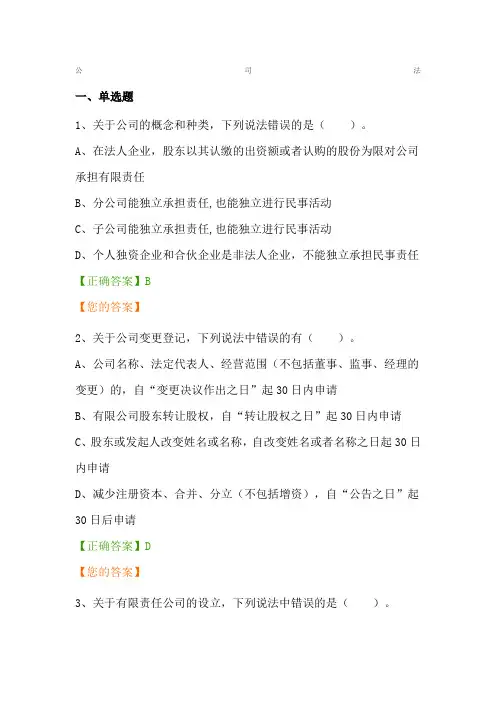 公司法试题及答案