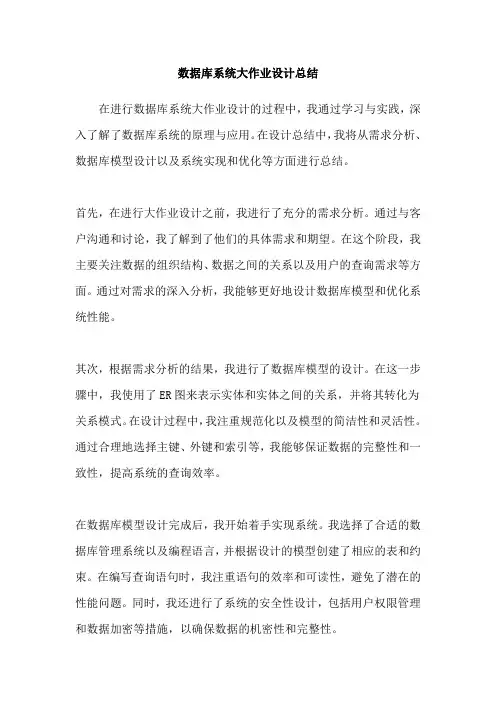 数据库系统大作业设计总结