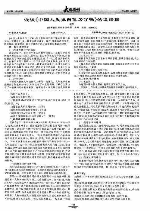 浅谈《中国人失掉自信力了吗》的说课稿