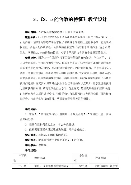 3《25的倍数的特征》教学设计