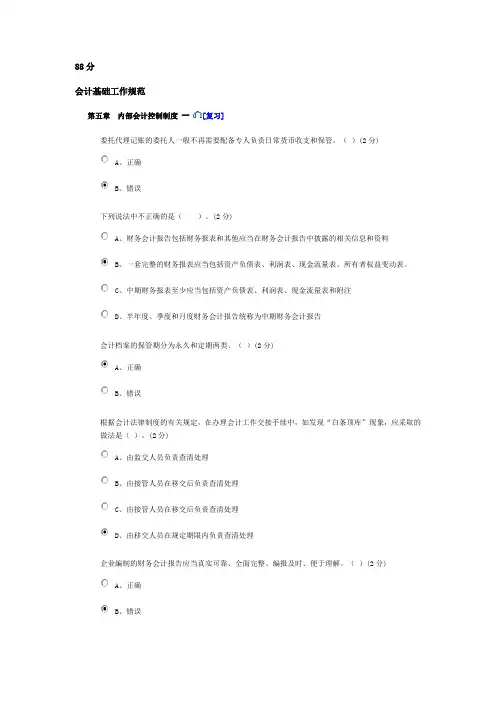 2016年会计继续教育试题及答案(企业类)