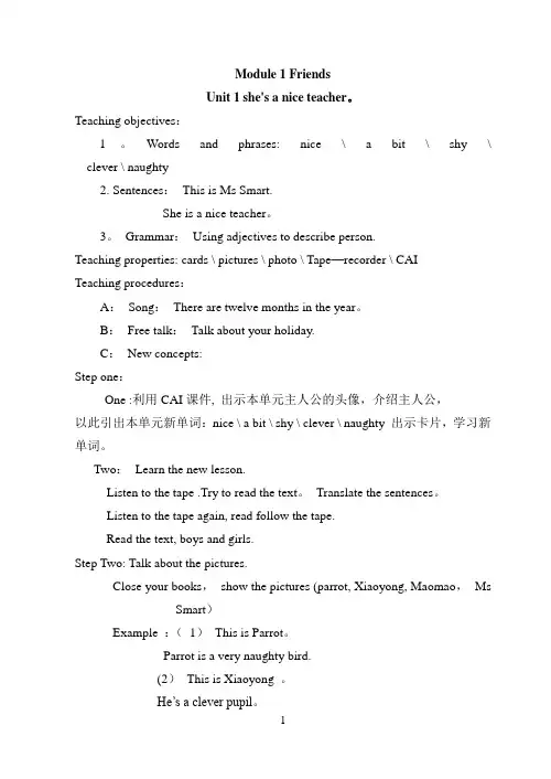 外研社三年级起点四年级下册教案