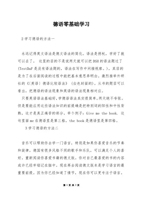 德语零基础学习
