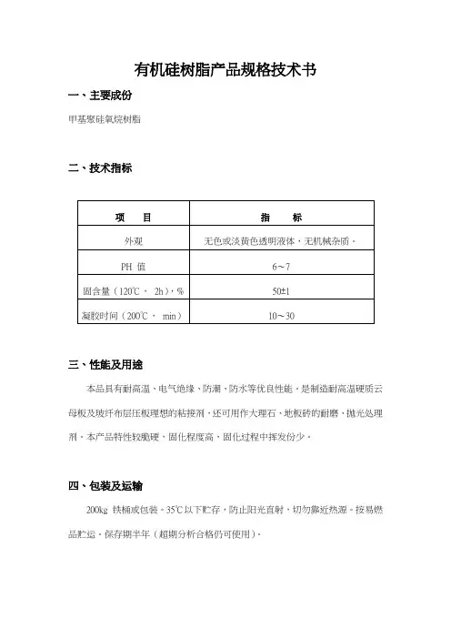 有机硅树脂产品规格技术书TDS