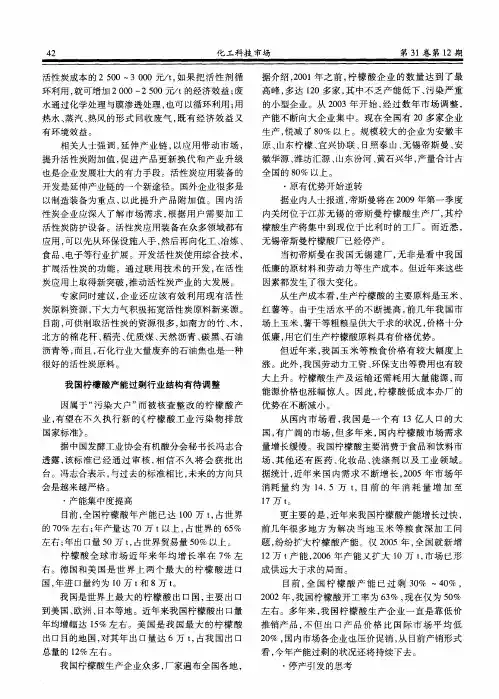 我国柠檬酸产能过剩行业结构有待调整