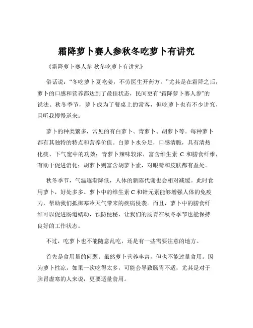 霜降萝卜赛人参秋冬吃萝卜有讲究