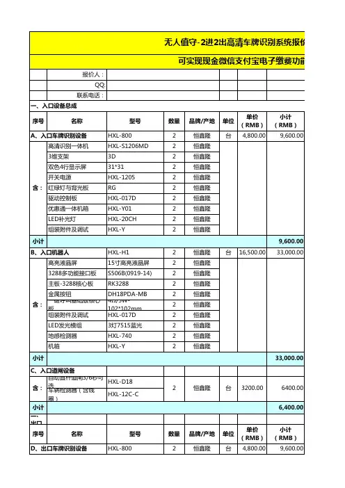 无人值守2进2出车牌识别系统清单报价
