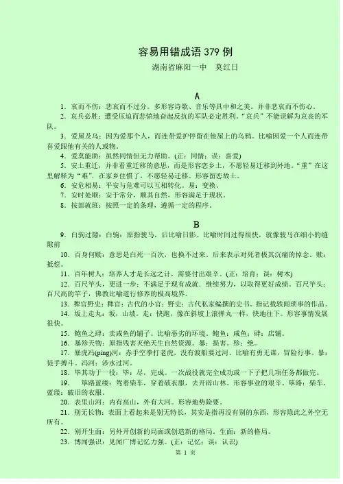 易错成语380例