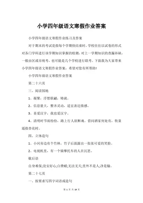 小学四年级语文寒假作业答案