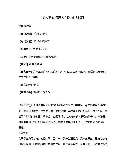 《医学心悟·妇人门》补法探微
