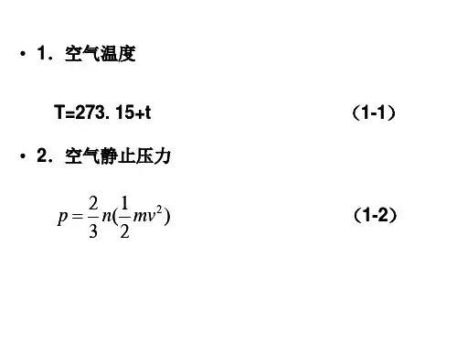 通风总结