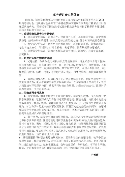 高考研讨会心得体会