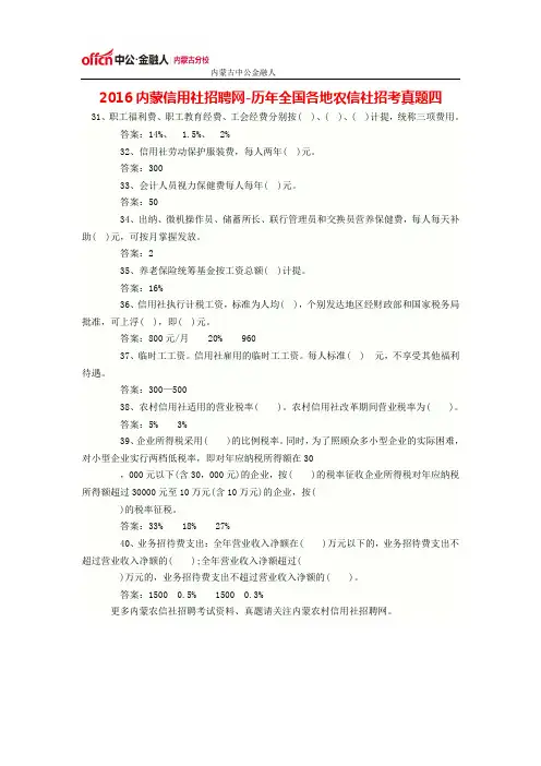 2016内蒙信用社招聘网-历年全国各地农信社招考真题四