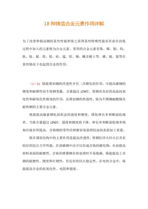 18种铸造合金元素作用详解