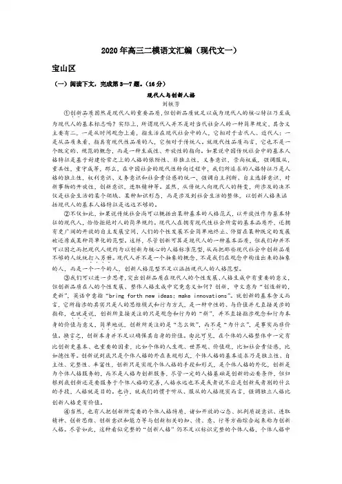 2020年上海各区高三二模语文汇编(现代文一)