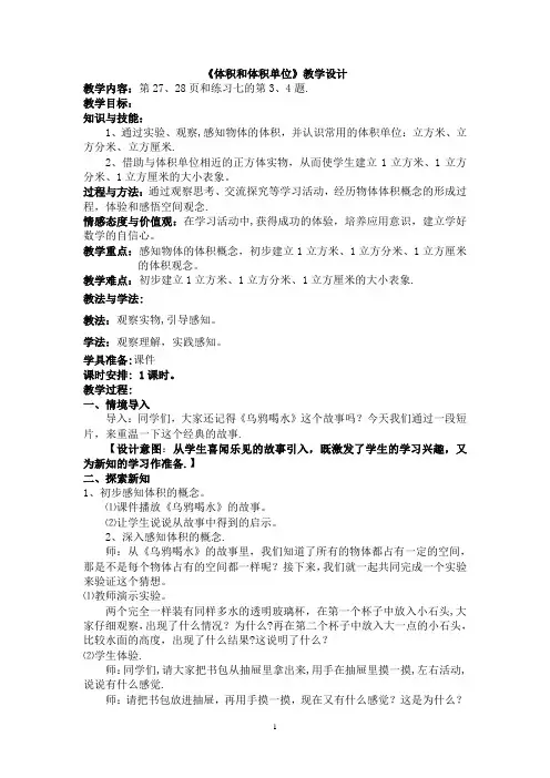 人教版小学数学五年级下册《体积和体积单位》