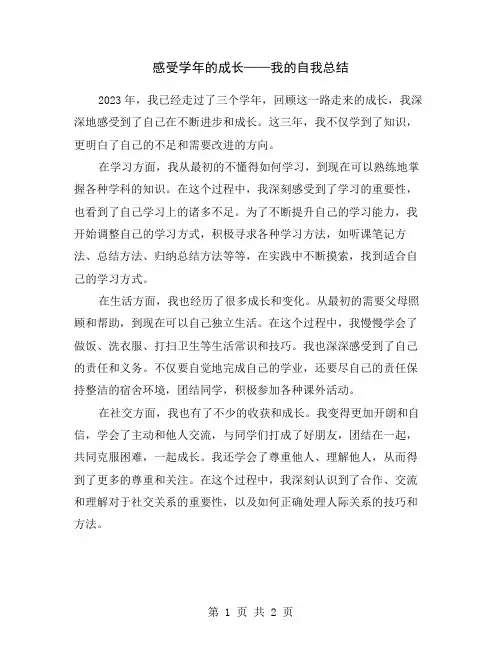 感受学年的成长——我的自我总结