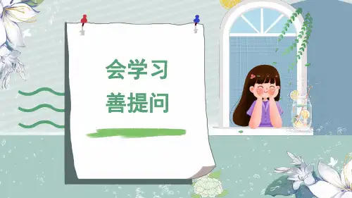 统编版四年级语文上册期末专项复习——会学习 善提问