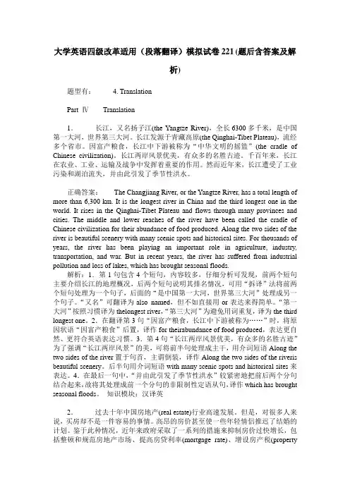 大学英语四级改革适用(段落翻译)模拟试卷221(题后含答案及解析)