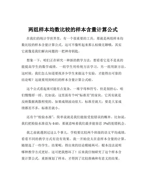 两组样本均数比较的样本含量计算公式