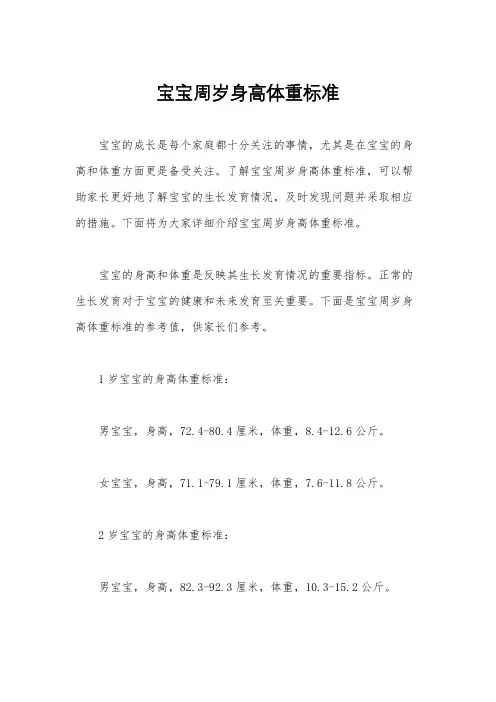 宝宝周岁身高体重标准