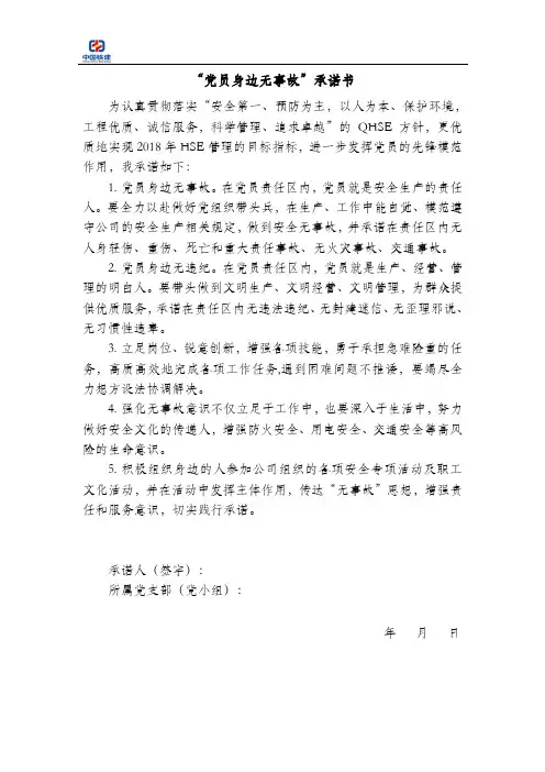 ”党员身边无事故“承诺书