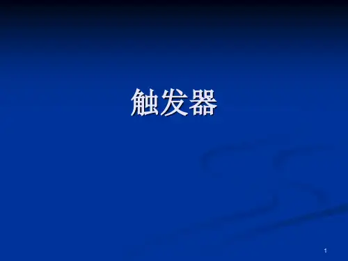 SQLSERVER课件触发器