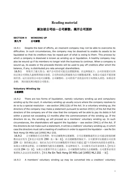 新加坡公司法SEC9