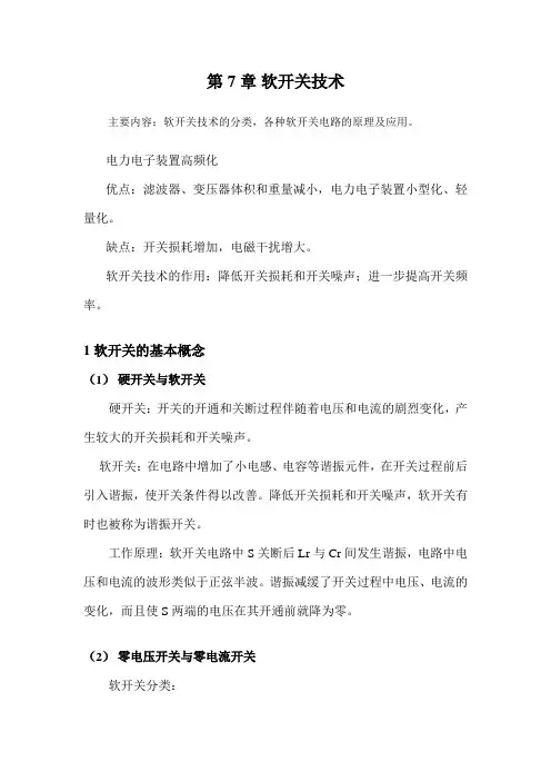 软开关