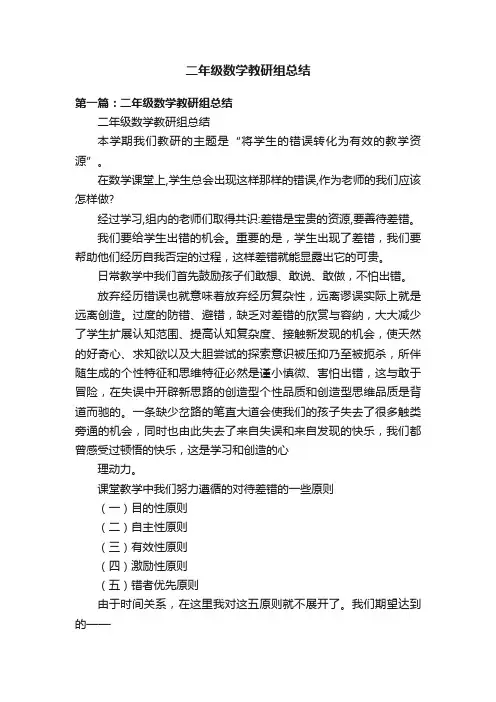 二年级数学教研组总结