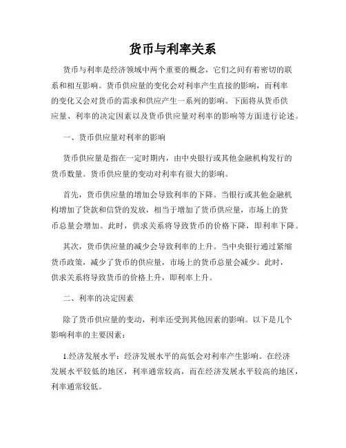 货币与利率关系
