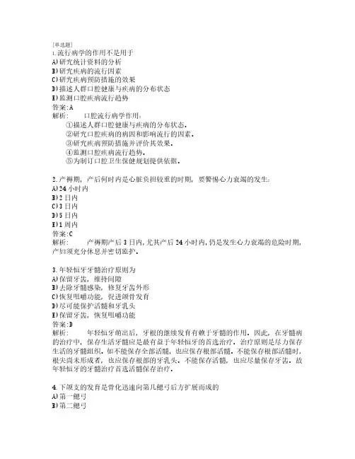 执业医师考试_口腔医师考试_综合知识_练习题_共220题_第7套