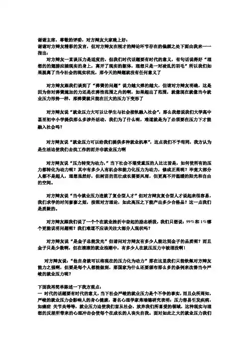 就业压力不利于成长四辩稿
