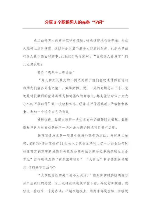 分享3个职场男人的养身“学问”