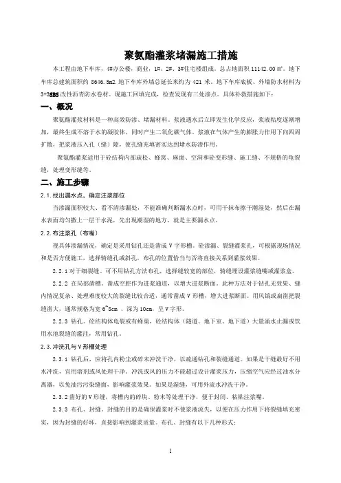 聚氨酯灌浆堵漏施工方法