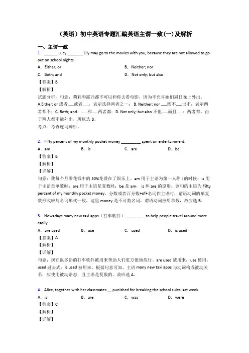 (英语)初中英语专题汇编英语主谓一致(一)及解析