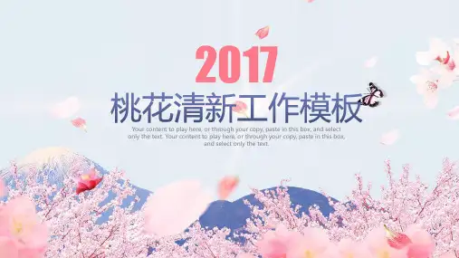 桃花PPT模板