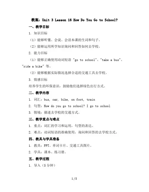 Unit3Lesson16HowDoYouGotoSchool(教案)冀教版(三起)英语四年级下册