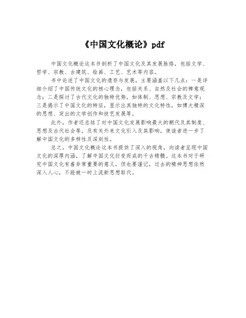 《中国文化概论》pdf