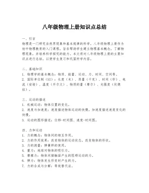 八年级物理上册知识点总结