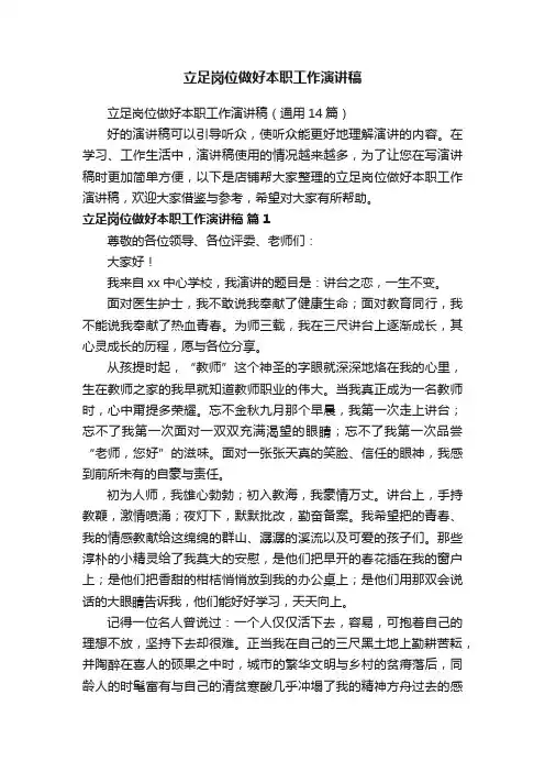 立足岗位做好本职工作演讲稿