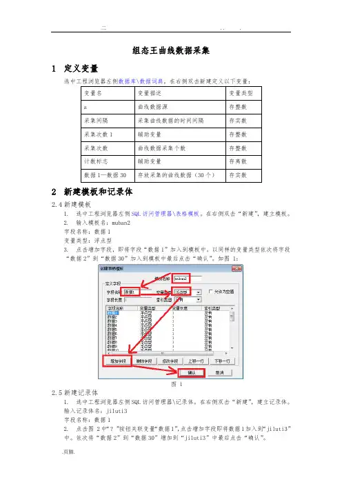 组态王曲线数据采集