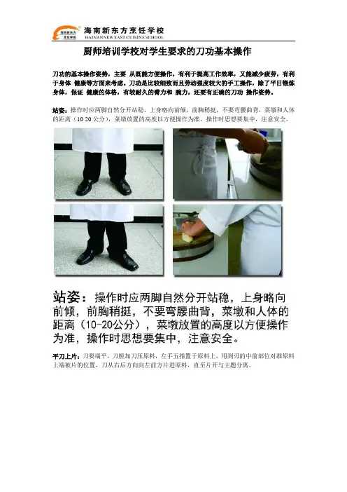 厨师培训学校对学生要求的刀功基本操作