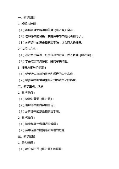 《将进酒》  教案