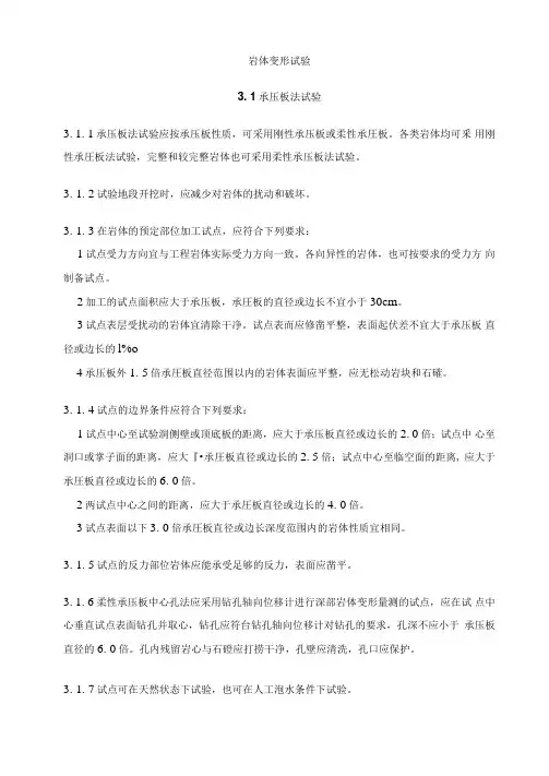 岩体变形试验