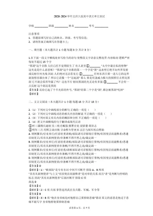 2023-2024学年高中语文北师大版必修一第二单元单元测试(含答案解析)