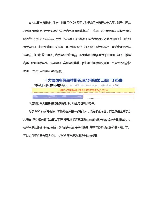 别墅电梯的品牌选择