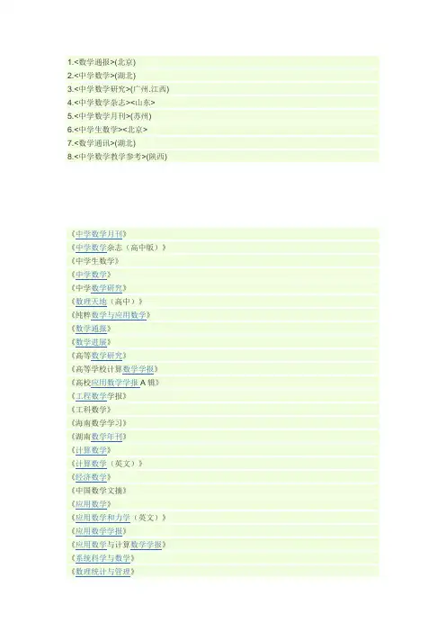 著名数学杂志